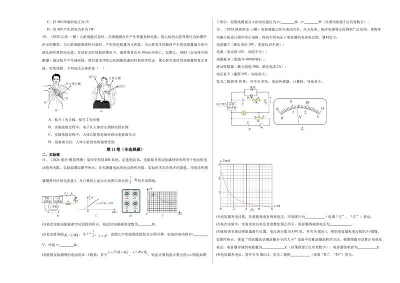 阶段检测卷02电磁学综合-2025年高考物理一轮复习考点通关卷（新高考通用）（原卷版）_4.2025物理总复习_2025年新高考资料_一轮复习_2025年高考物理一轮复习考点通关卷（新高考通用）