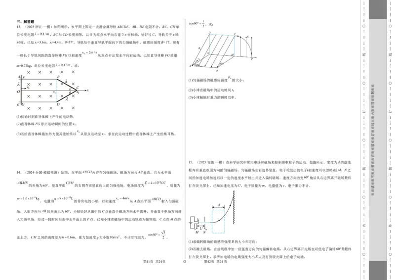 阶段检测卷02电磁学综合-2025年高考物理一轮复习考点通关卷（新高考通用）（原卷版）_4.2025物理总复习_2025年新高考资料_一轮复习_2025年高考物理一轮复习考点通关卷（新高考通用）