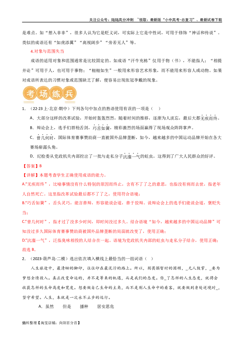 第02讲词语理解运用（讲义）-2024年中考语文一轮复习讲练测（解析版）_02中考总复习（2026版更新中）_01-语文-中考总复习_2024年中考资料_一轮复习_2024一轮复习课件+讲义+练习