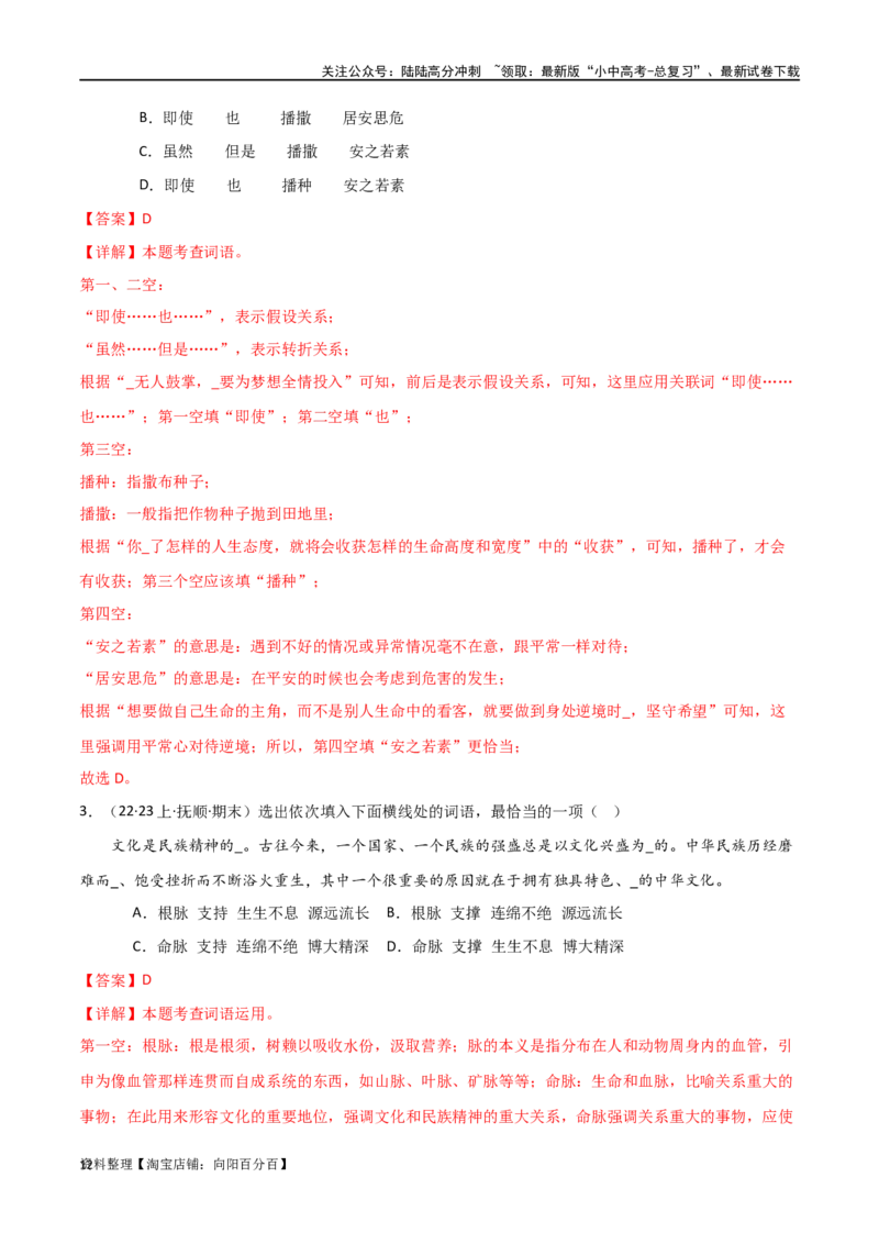 第02讲词语理解运用（讲义）-2024年中考语文一轮复习讲练测（解析版）_02中考总复习（2026版更新中）_01-语文-中考总复习_2024年中考资料_一轮复习_2024一轮复习课件+讲义+练习