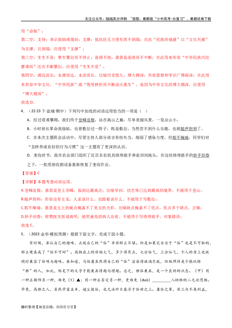 第02讲词语理解运用（讲义）-2024年中考语文一轮复习讲练测（解析版）_02中考总复习（2026版更新中）_01-语文-中考总复习_2024年中考资料_一轮复习_2024一轮复习课件+讲义+练习