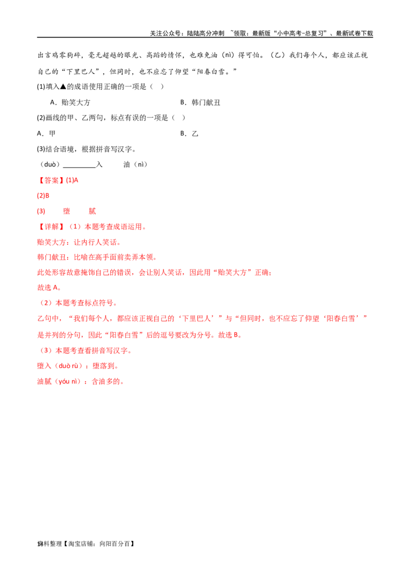 第02讲词语理解运用（讲义）-2024年中考语文一轮复习讲练测（解析版）_02中考总复习（2026版更新中）_01-语文-中考总复习_2024年中考资料_一轮复习_2024一轮复习课件+讲义+练习