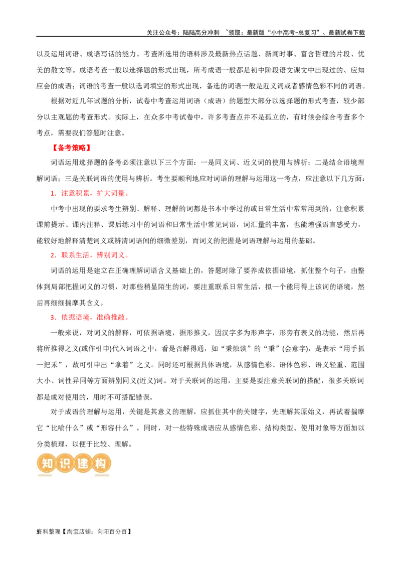 第02讲词语理解运用（讲义）-2024年中考语文一轮复习讲练测（解析版）_02中考总复习（2026版更新中）_01-语文-中考总复习_2024年中考资料_一轮复习_2024一轮复习课件+讲义+练习