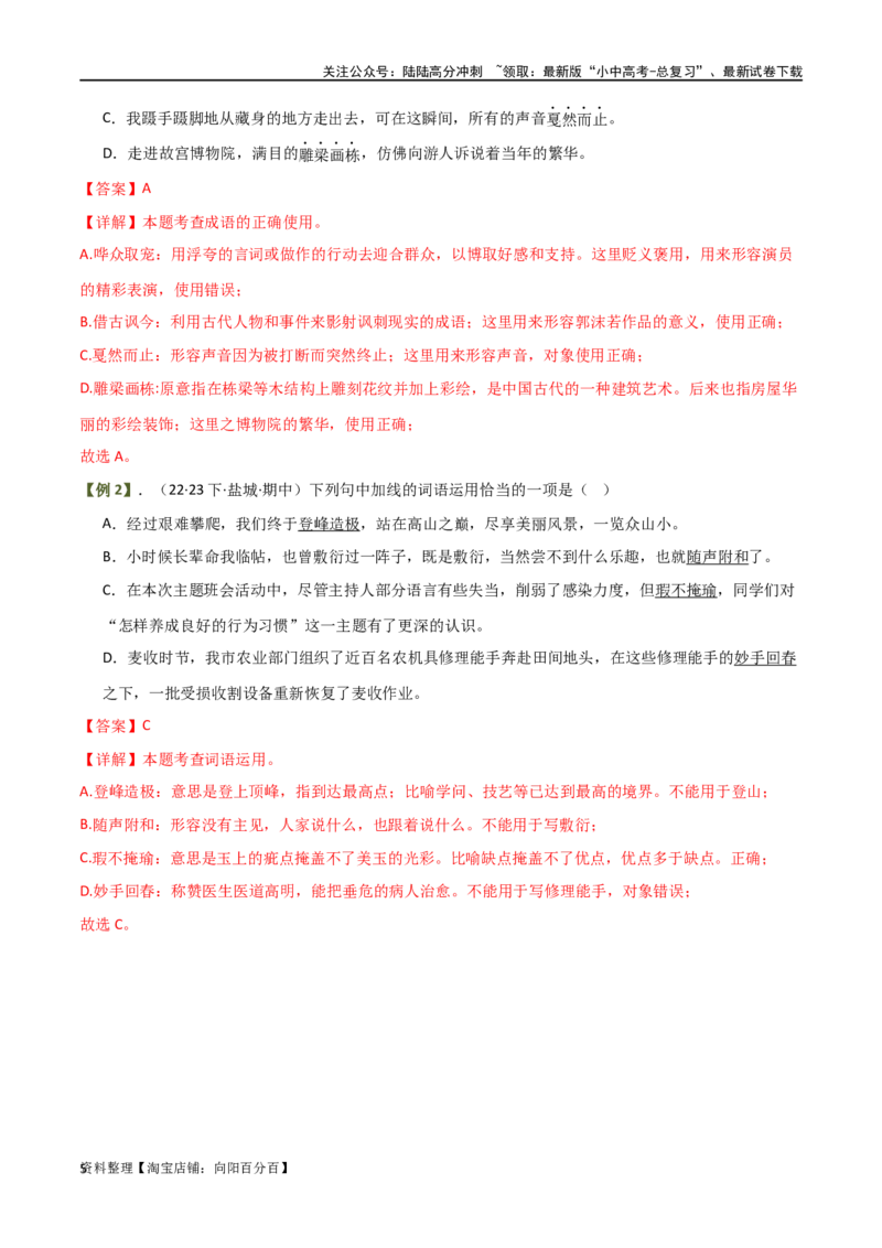 第02讲词语理解运用（讲义）-2024年中考语文一轮复习讲练测（解析版）_02中考总复习（2026版更新中）_01-语文-中考总复习_2024年中考资料_一轮复习_2024一轮复习课件+讲义+练习