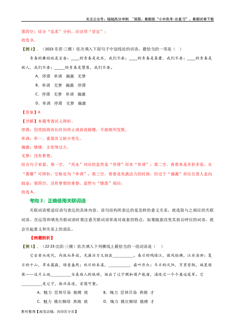 第02讲词语理解运用（讲义）-2024年中考语文一轮复习讲练测（解析版）_02中考总复习（2026版更新中）_01-语文-中考总复习_2024年中考资料_一轮复习_2024一轮复习课件+讲义+练习