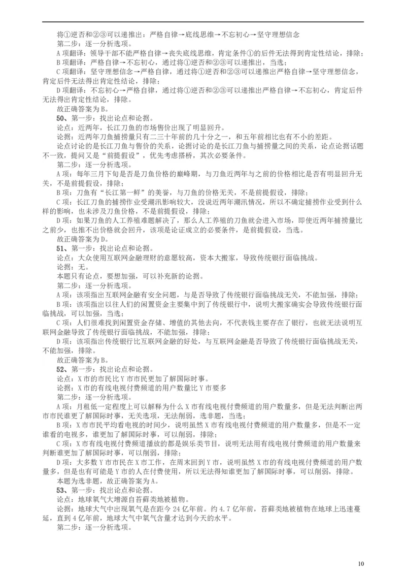 2018年上海市公务员录用考试《行测》真题（A类）答案及解析_34省+国考真题_此文件夹为word版,不推荐使用_此word版为,不推荐使用_此word版为,不推荐使用