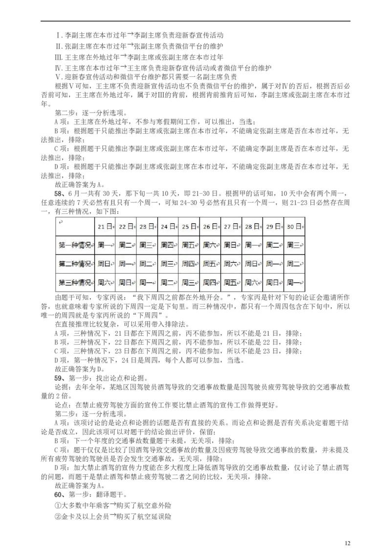 2018年上海市公务员录用考试《行测》真题（A类）答案及解析_34省+国考真题_此文件夹为word版,不推荐使用_此word版为,不推荐使用_此word版为,不推荐使用