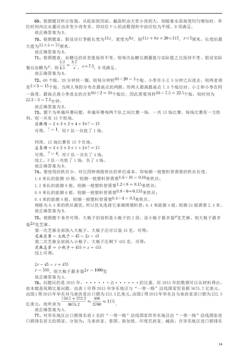 2018年上海市公务员录用考试《行测》真题（A类）答案及解析_34省+国考真题_此文件夹为word版,不推荐使用_此word版为,不推荐使用_此word版为,不推荐使用