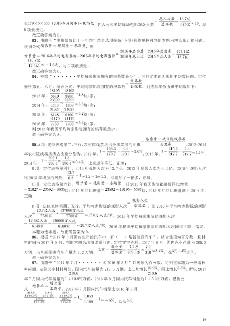 2018年上海市公务员录用考试《行测》真题（A类）答案及解析_34省+国考真题_此文件夹为word版,不推荐使用_此word版为,不推荐使用_此word版为,不推荐使用