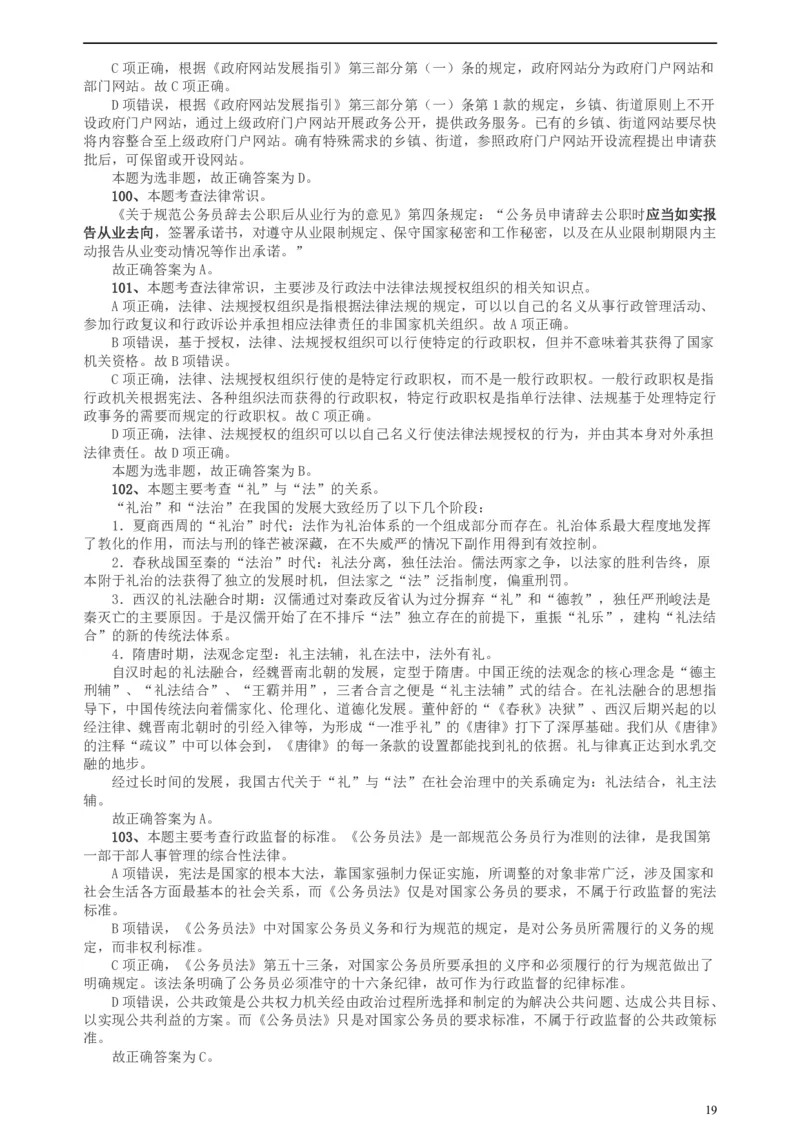 2018年上海市公务员录用考试《行测》真题（A类）答案及解析_34省+国考真题_此文件夹为word版,不推荐使用_此word版为,不推荐使用_此word版为,不推荐使用