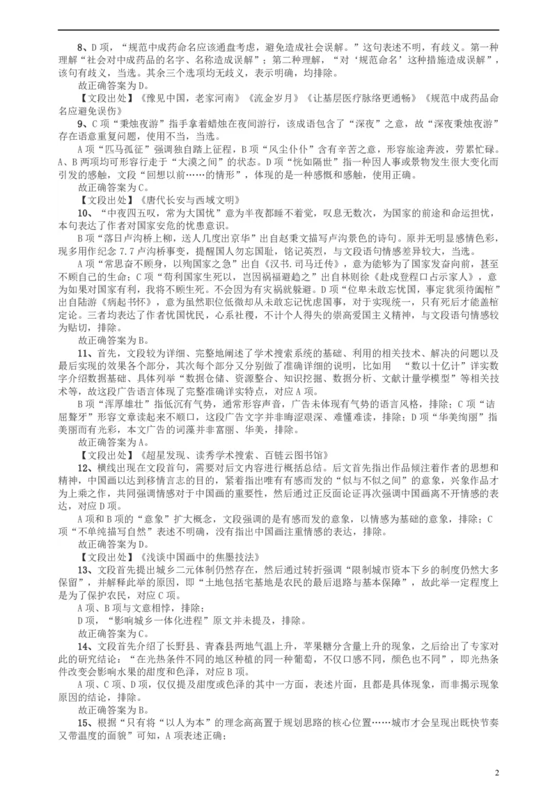 2018年上海市公务员录用考试《行测》真题（A类）答案及解析_34省+国考真题_此文件夹为word版,不推荐使用_此word版为,不推荐使用_此word版为,不推荐使用