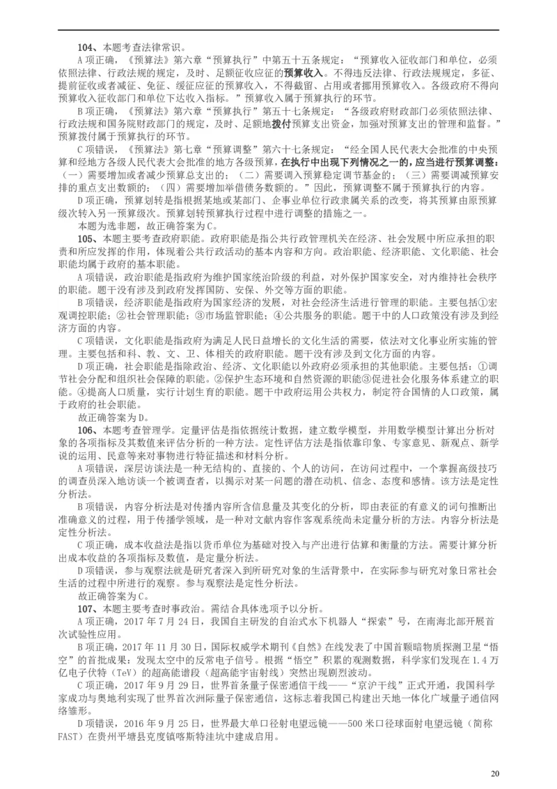 2018年上海市公务员录用考试《行测》真题（A类）答案及解析_34省+国考真题_此文件夹为word版,不推荐使用_此word版为,不推荐使用_此word版为,不推荐使用