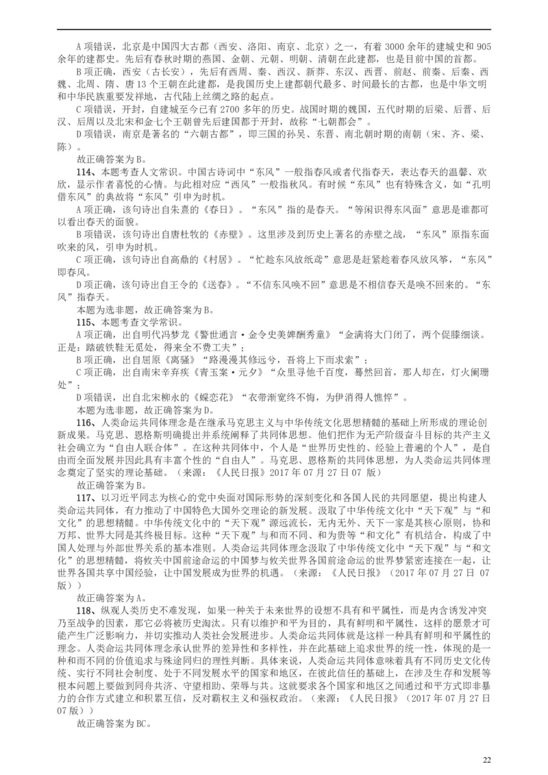 2018年上海市公务员录用考试《行测》真题（A类）答案及解析_34省+国考真题_此文件夹为word版,不推荐使用_此word版为,不推荐使用_此word版为,不推荐使用