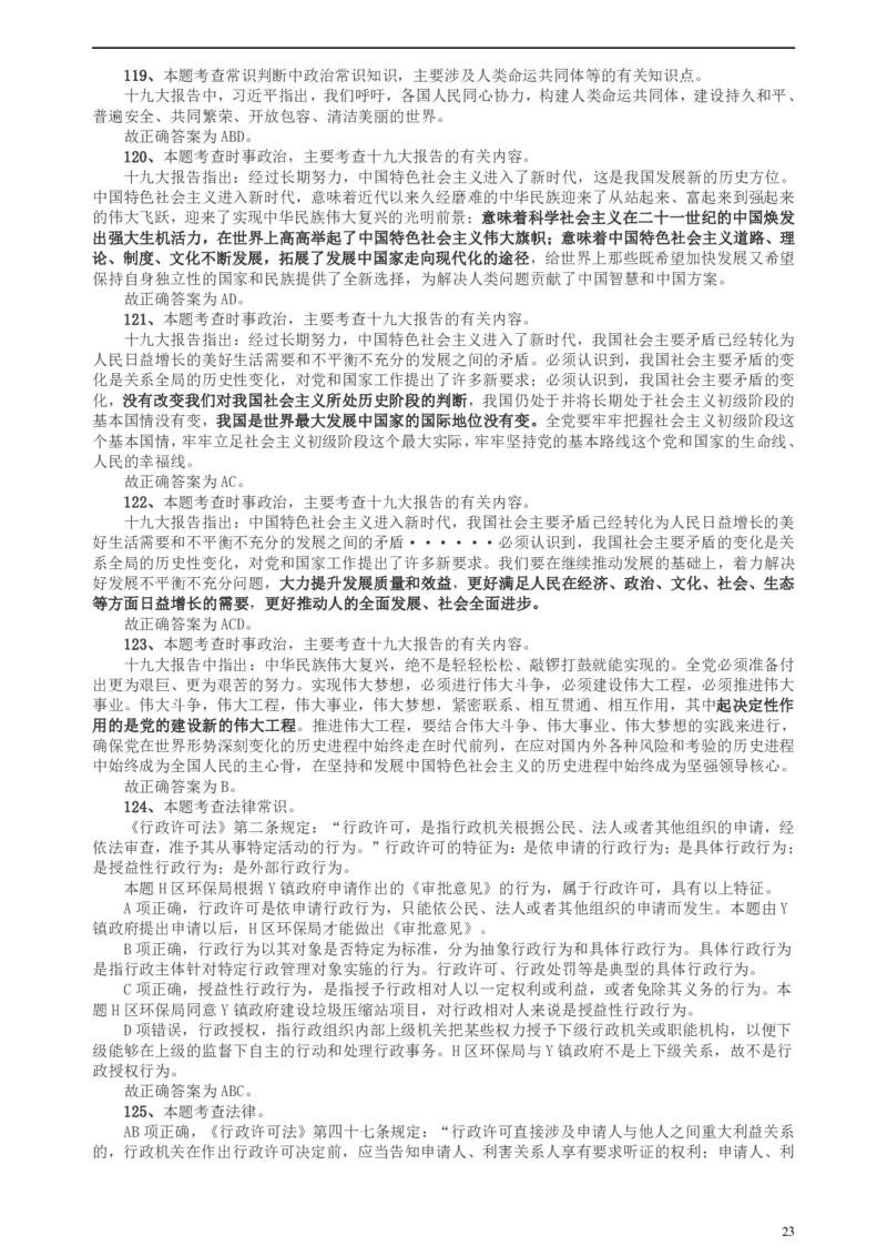 2018年上海市公务员录用考试《行测》真题（A类）答案及解析_34省+国考真题_此文件夹为word版,不推荐使用_此word版为,不推荐使用_此word版为,不推荐使用