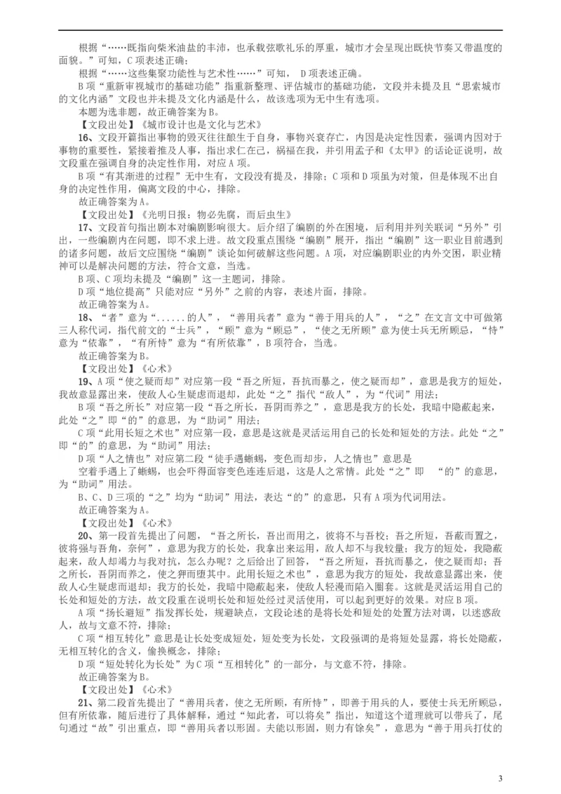 2018年上海市公务员录用考试《行测》真题（A类）答案及解析_34省+国考真题_此文件夹为word版,不推荐使用_此word版为,不推荐使用_此word版为,不推荐使用