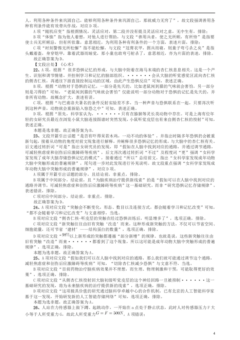 2018年上海市公务员录用考试《行测》真题（A类）答案及解析_34省+国考真题_此文件夹为word版,不推荐使用_此word版为,不推荐使用_此word版为,不推荐使用