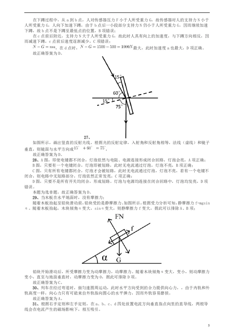 2018年上海市公务员录用考试《行测》真题（A类）答案及解析_34省+国考真题_此文件夹为word版,不推荐使用_此word版为,不推荐使用_此word版为,不推荐使用