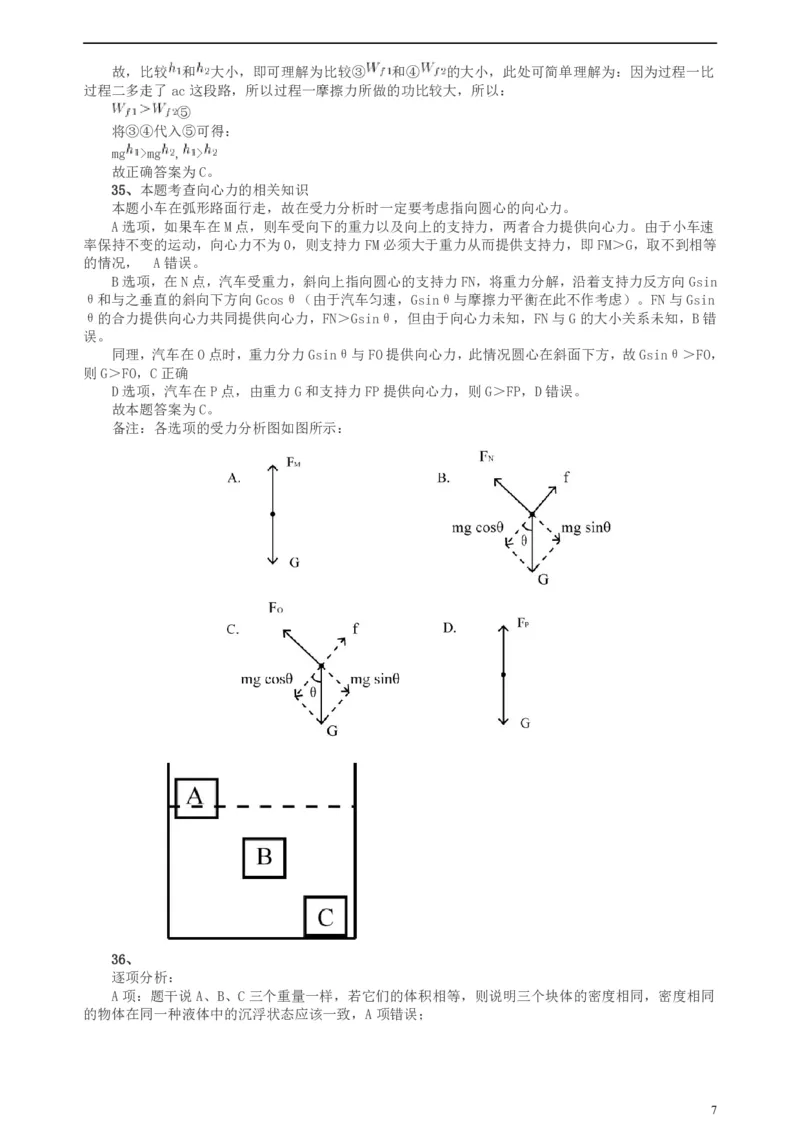 2018年上海市公务员录用考试《行测》真题（A类）答案及解析_34省+国考真题_此文件夹为word版,不推荐使用_此word版为,不推荐使用_此word版为,不推荐使用