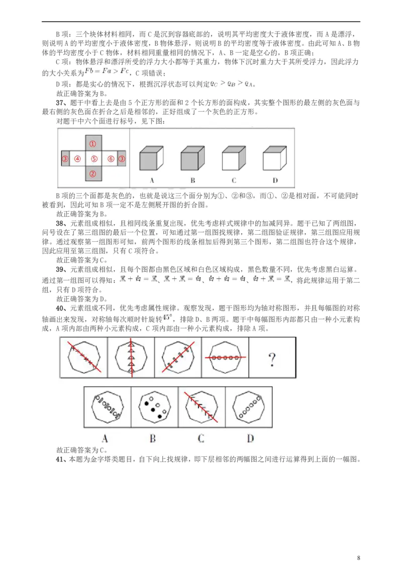 2018年上海市公务员录用考试《行测》真题（A类）答案及解析_34省+国考真题_此文件夹为word版,不推荐使用_此word版为,不推荐使用_此word版为,不推荐使用