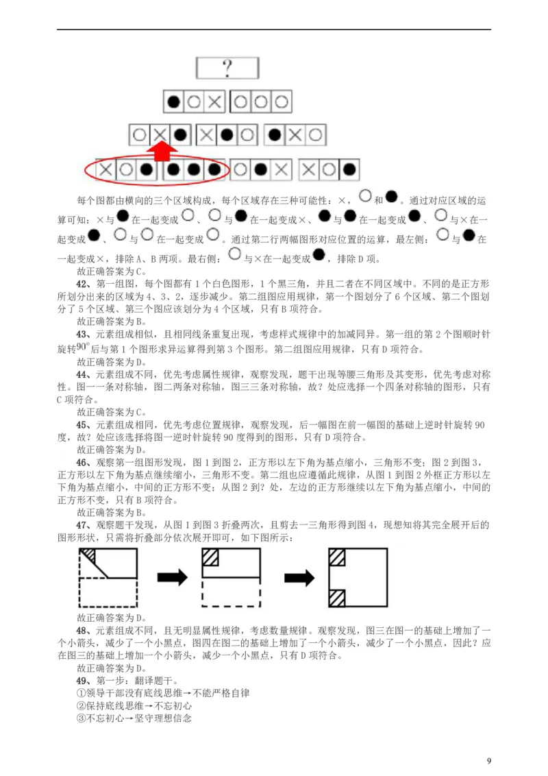 2018年上海市公务员录用考试《行测》真题（A类）答案及解析_34省+国考真题_此文件夹为word版,不推荐使用_此word版为,不推荐使用_此word版为,不推荐使用