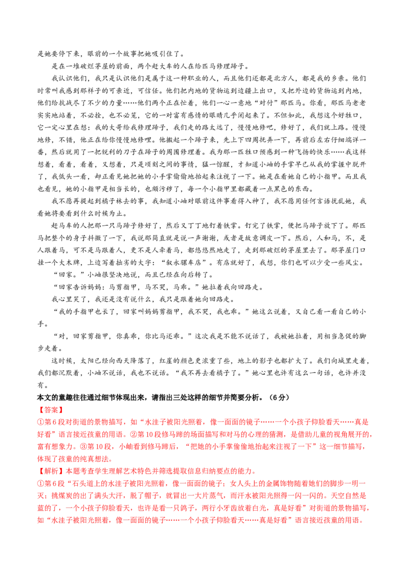 专题02文学类文本阅读抢分法宝（小说的叙事艺术）（解析版）(1)_1.2025语文总复习_2024年新高考资料_5.2024三轮冲刺_备战2024年高考语文抢分秘籍（新高考专用）321997818