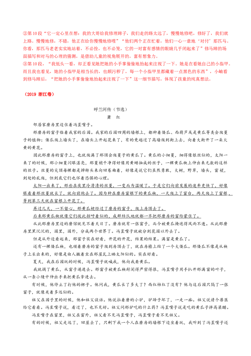 专题02文学类文本阅读抢分法宝（小说的叙事艺术）（解析版）(1)_1.2025语文总复习_2024年新高考资料_5.2024三轮冲刺_备战2024年高考语文抢分秘籍（新高考专用）321997818