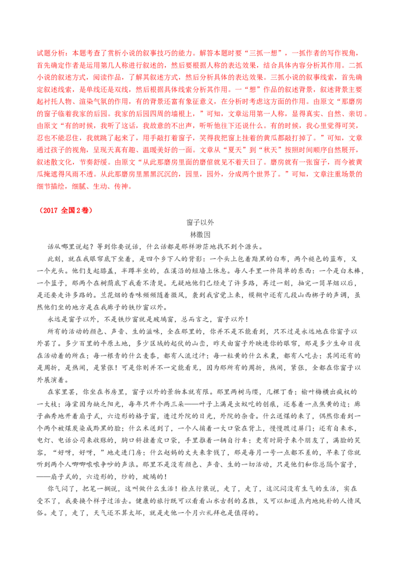 专题02文学类文本阅读抢分法宝（小说的叙事艺术）（解析版）(1)_1.2025语文总复习_2024年新高考资料_5.2024三轮冲刺_备战2024年高考语文抢分秘籍（新高考专用）321997818