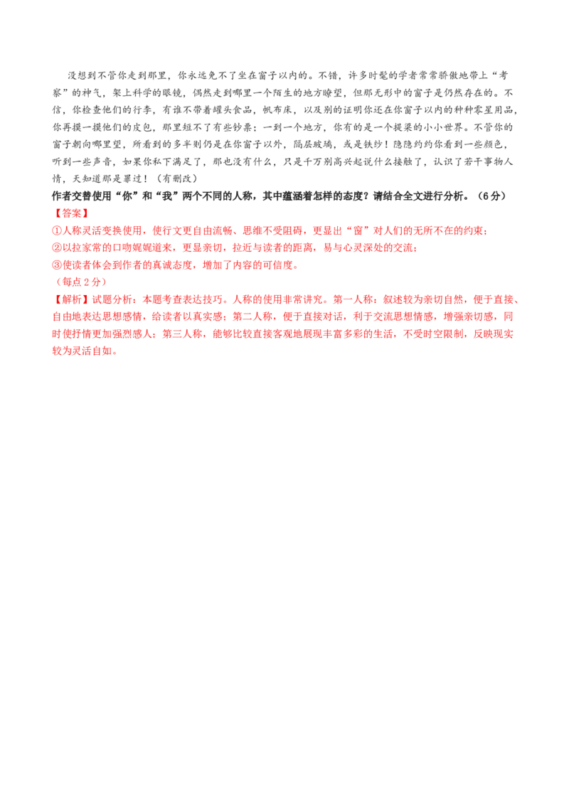 专题02文学类文本阅读抢分法宝（小说的叙事艺术）（解析版）(1)_1.2025语文总复习_2024年新高考资料_5.2024三轮冲刺_备战2024年高考语文抢分秘籍（新高考专用）321997818