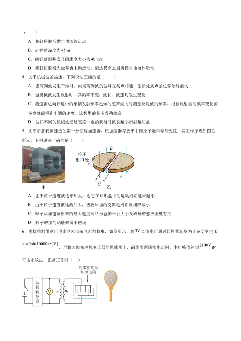 黄金卷01-赢在高考&middot;黄金8卷备战2024年高考物理模拟卷（广东卷专用）（考试版）_4.2025物理总复习_2024年新高考资料_4.2024高考模拟预测试卷