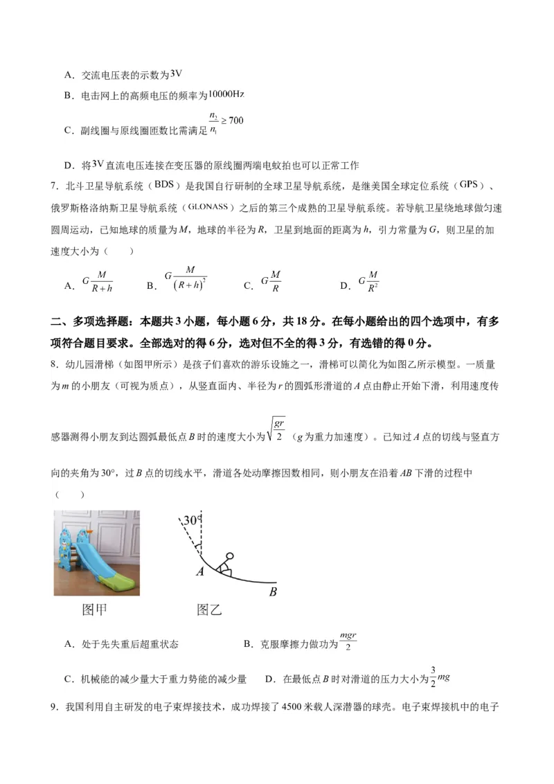 黄金卷01-赢在高考&middot;黄金8卷备战2024年高考物理模拟卷（广东卷专用）（考试版）_4.2025物理总复习_2024年新高考资料_4.2024高考模拟预测试卷