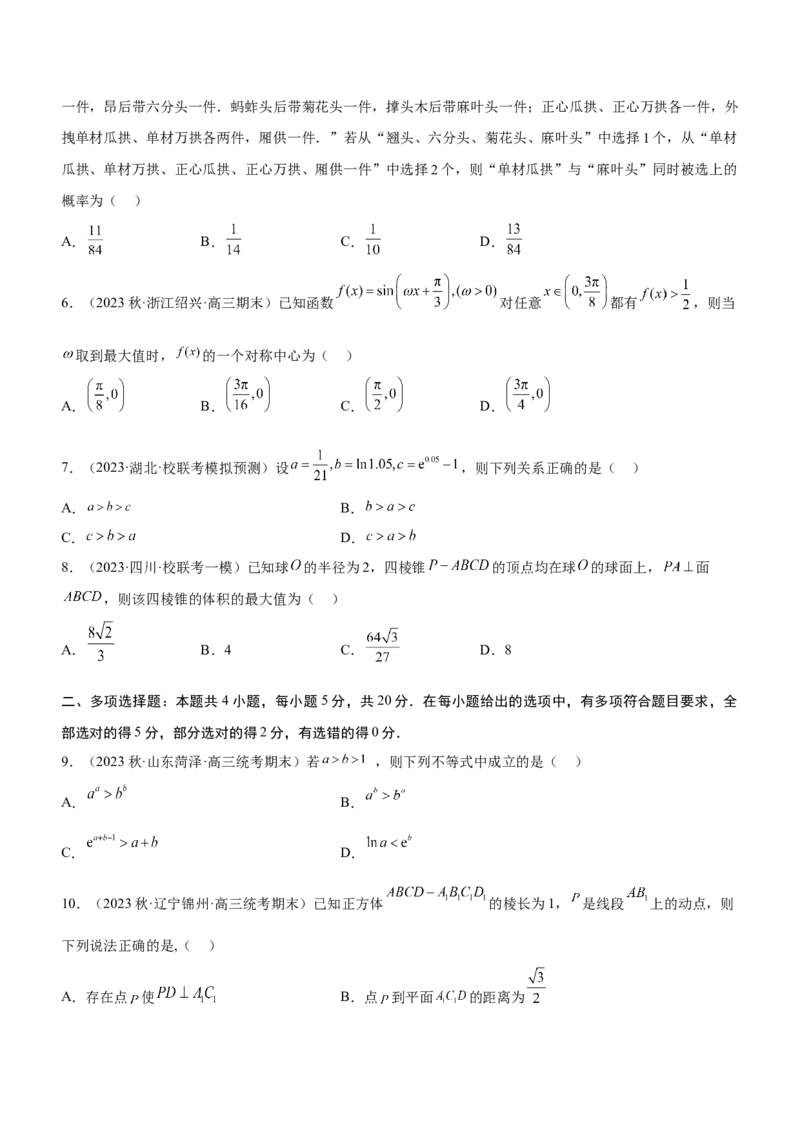 专题05《第三篇思想方法篇》模拟测试卷原卷版_2.2025数学总复习_2023年新高考资料_二轮复习_备战2023年高考数学二轮复习考点精讲练（新教材&middot;新高考）