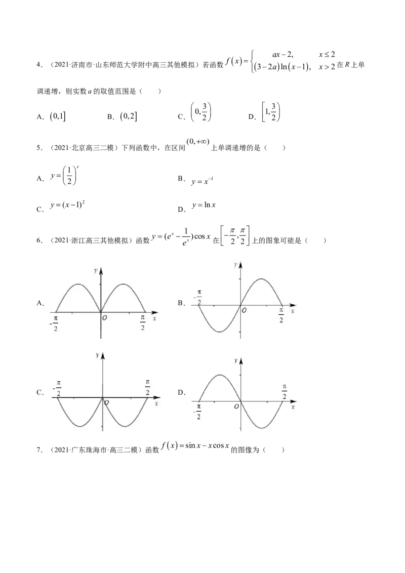 专题02函数的概念与基本初等函数I（原卷版）_2.2025数学总复习_2023年新高考资料_一轮复习_2023新高考一轮复习讲义+课件_赠2021年高考真题和模拟题数学（理）专项汇编