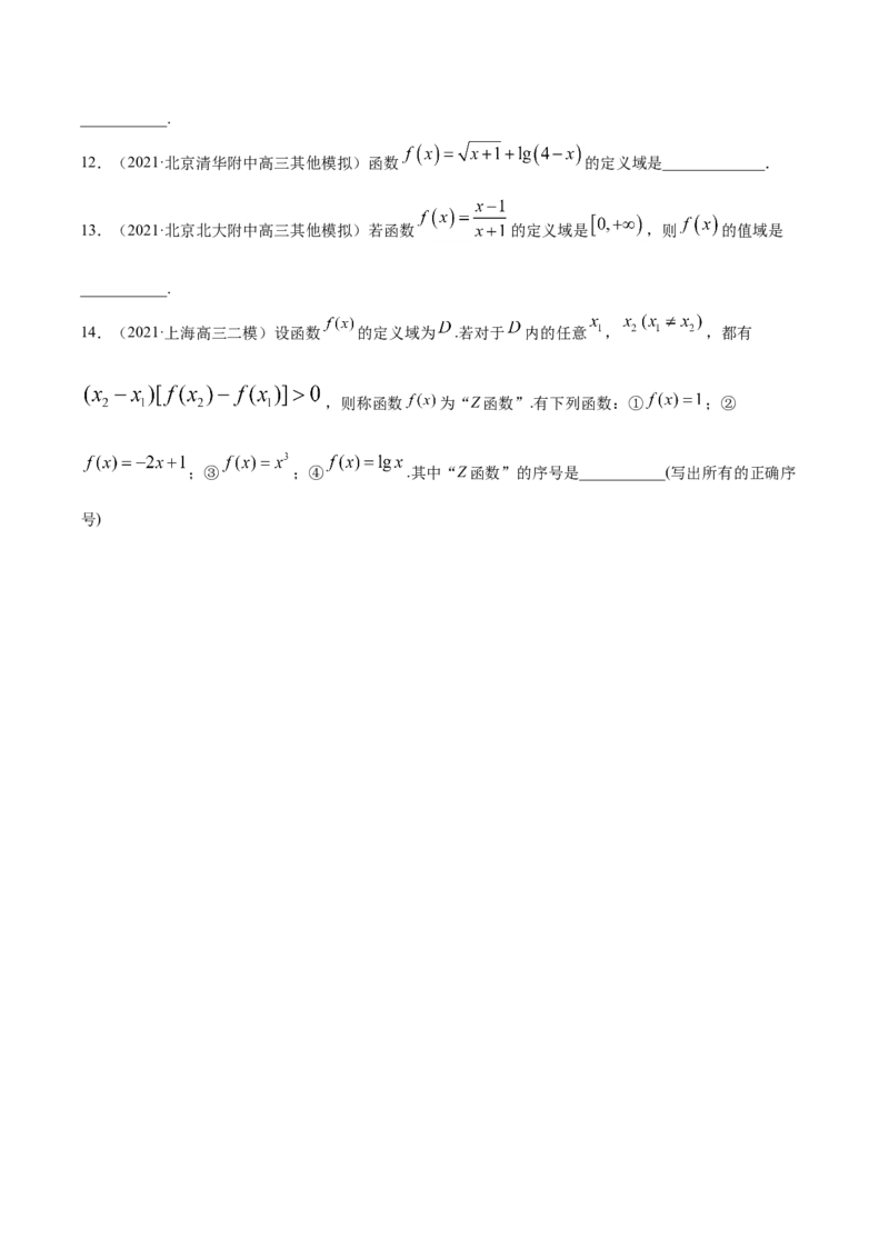 专题02函数的概念与基本初等函数I（原卷版）_2.2025数学总复习_2023年新高考资料_一轮复习_2023新高考一轮复习讲义+课件_赠2021年高考真题和模拟题数学（理）专项汇编