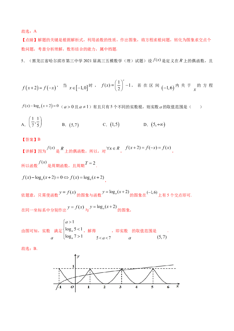 专题02函数的概念与基本初等函数-2021年高考真题和模拟题数学（文）分项汇编（全国通用）（解析版）_2.2025数学总复习_2023年新高考资料_一轮复习_2023新高考一轮复习讲义+课件
