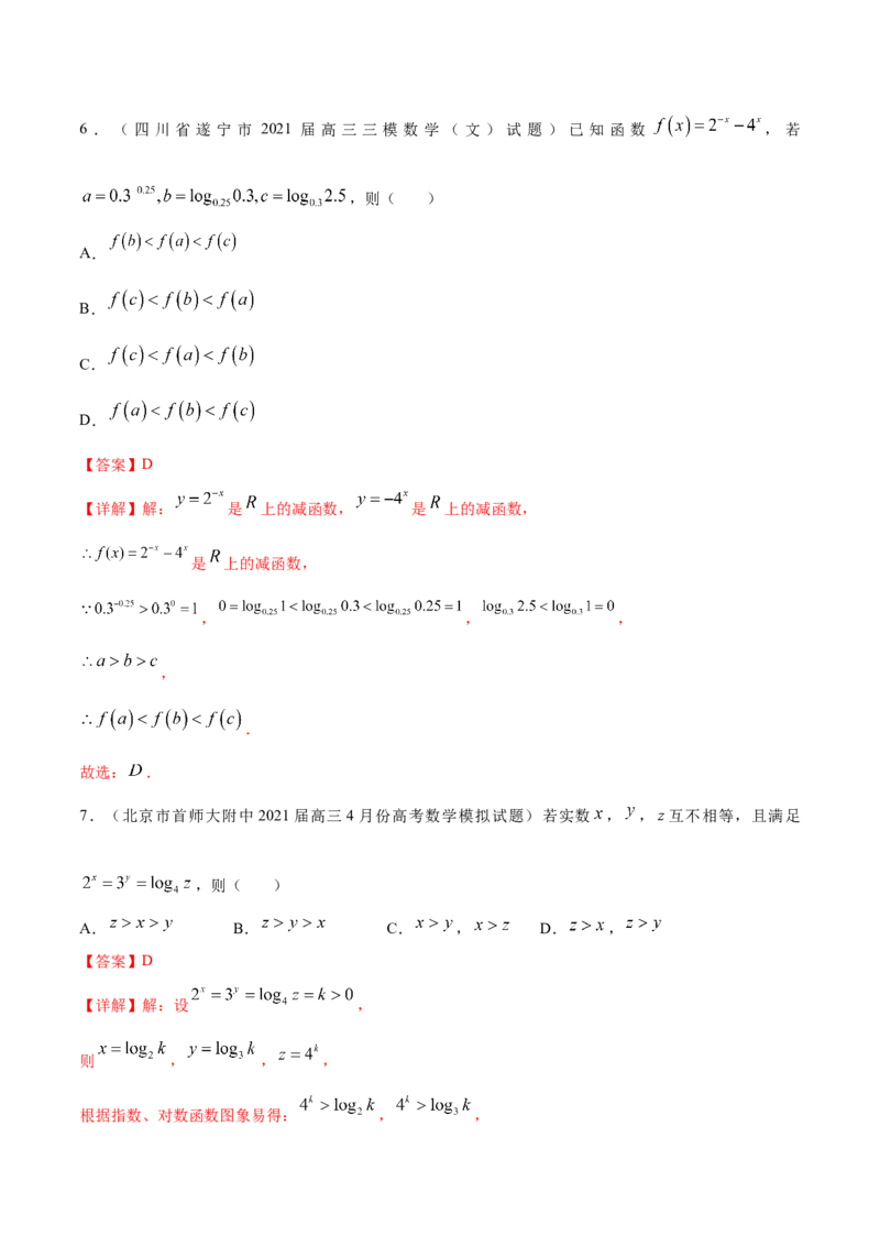 专题02函数的概念与基本初等函数-2021年高考真题和模拟题数学（文）分项汇编（全国通用）（解析版）_2.2025数学总复习_2023年新高考资料_一轮复习_2023新高考一轮复习讲义+课件