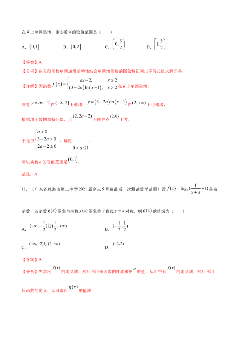 专题02函数的概念与基本初等函数-2021年高考真题和模拟题数学（文）分项汇编（全国通用）（解析版）_2.2025数学总复习_2023年新高考资料_一轮复习_2023新高考一轮复习讲义+课件