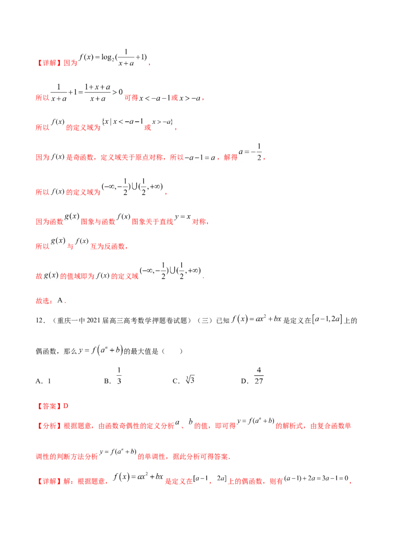 专题02函数的概念与基本初等函数-2021年高考真题和模拟题数学（文）分项汇编（全国通用）（解析版）_2.2025数学总复习_2023年新高考资料_一轮复习_2023新高考一轮复习讲义+课件