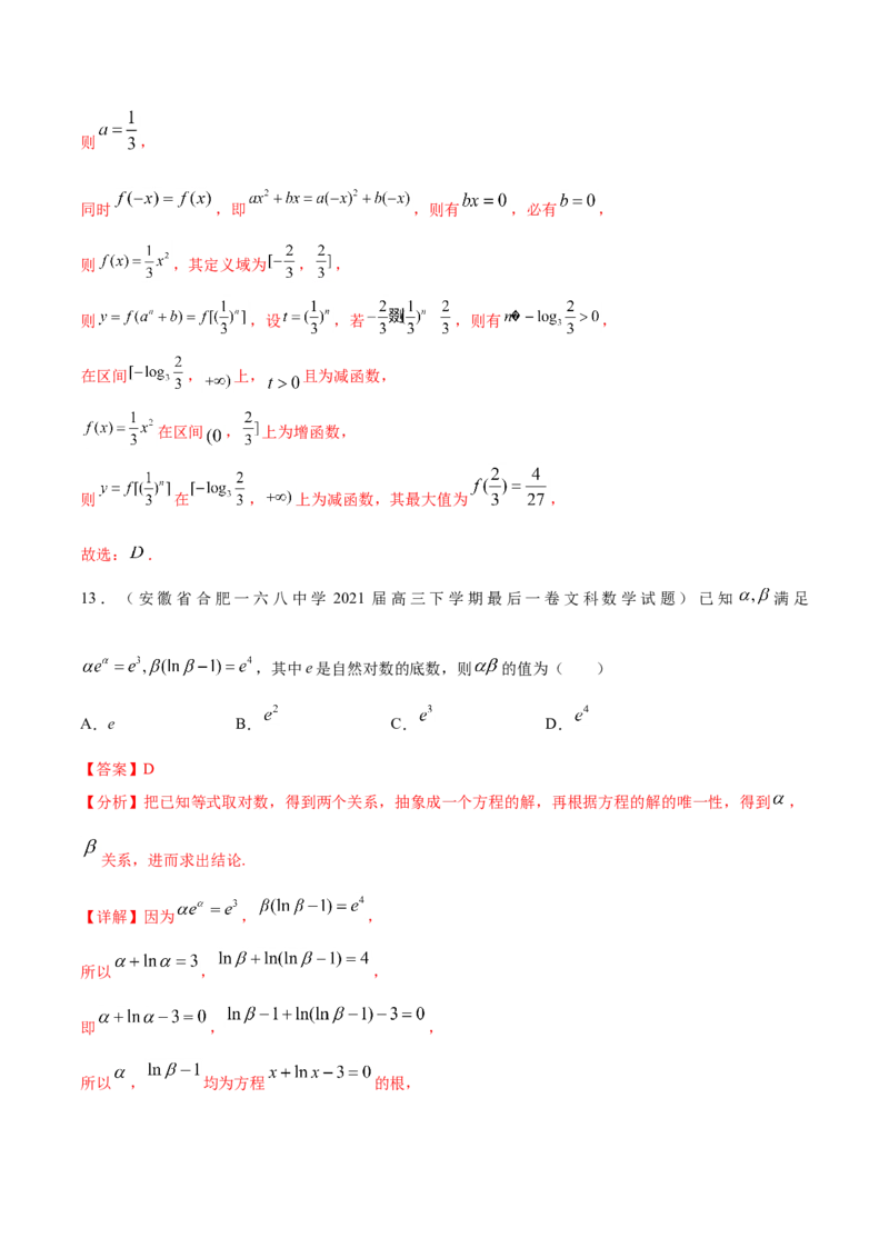 专题02函数的概念与基本初等函数-2021年高考真题和模拟题数学（文）分项汇编（全国通用）（解析版）_2.2025数学总复习_2023年新高考资料_一轮复习_2023新高考一轮复习讲义+课件