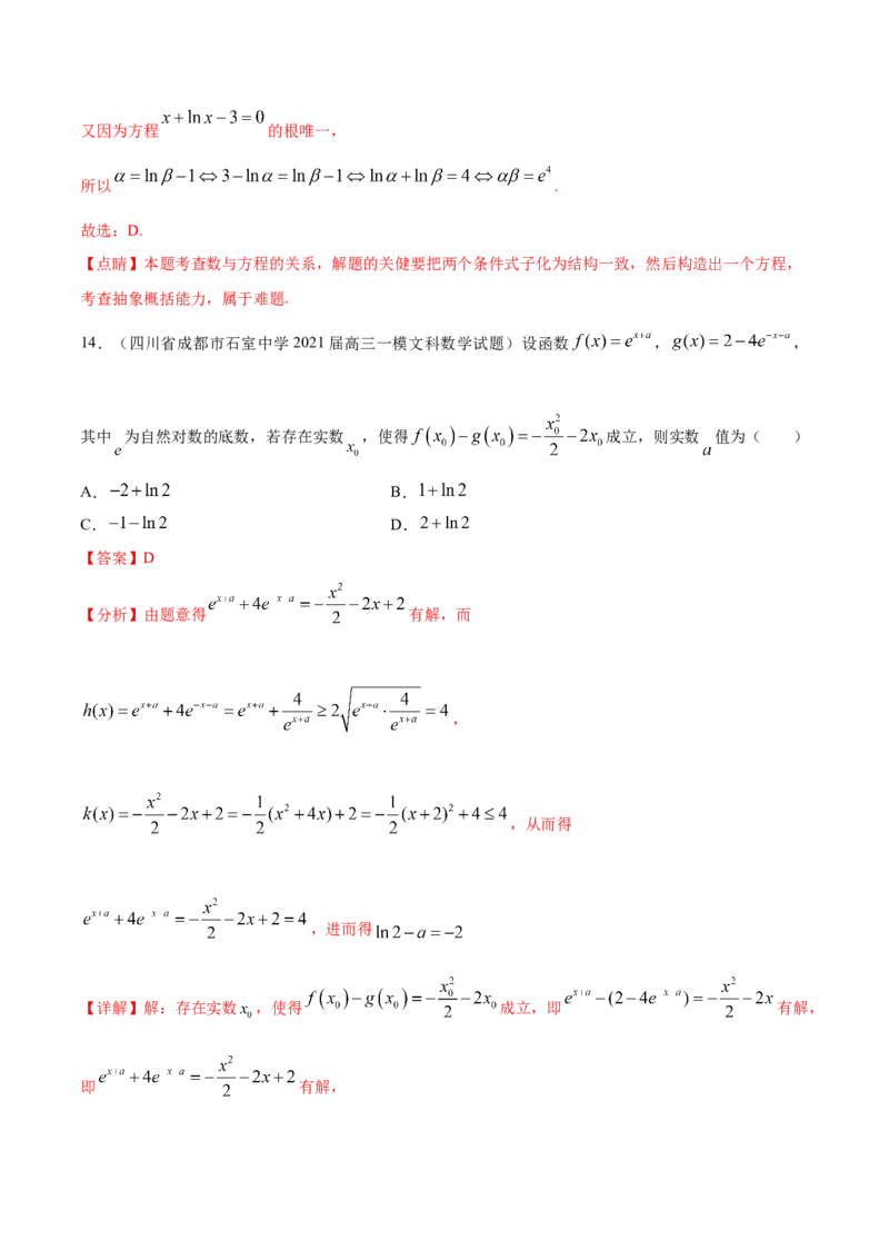 专题02函数的概念与基本初等函数-2021年高考真题和模拟题数学（文）分项汇编（全国通用）（解析版）_2.2025数学总复习_2023年新高考资料_一轮复习_2023新高考一轮复习讲义+课件