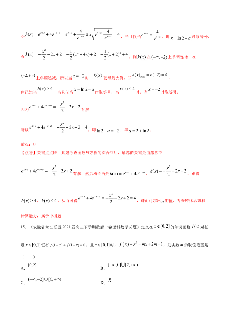 专题02函数的概念与基本初等函数-2021年高考真题和模拟题数学（文）分项汇编（全国通用）（解析版）_2.2025数学总复习_2023年新高考资料_一轮复习_2023新高考一轮复习讲义+课件