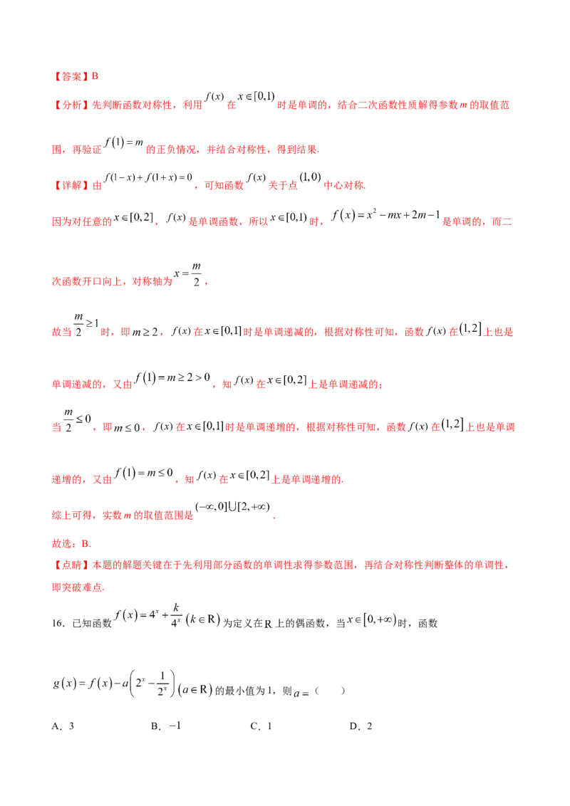 专题02函数的概念与基本初等函数-2021年高考真题和模拟题数学（文）分项汇编（全国通用）（解析版）_2.2025数学总复习_2023年新高考资料_一轮复习_2023新高考一轮复习讲义+课件