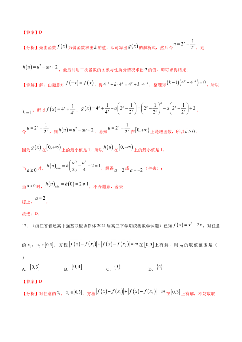 专题02函数的概念与基本初等函数-2021年高考真题和模拟题数学（文）分项汇编（全国通用）（解析版）_2.2025数学总复习_2023年新高考资料_一轮复习_2023新高考一轮复习讲义+课件