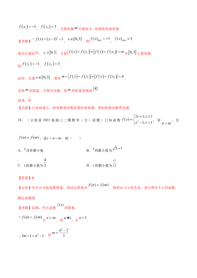 专题02函数的概念与基本初等函数-2021年高考真题和模拟题数学（文）分项汇编（全国通用）（解析版）_2.2025数学总复习_2023年新高考资料_一轮复习_2023新高考一轮复习讲义+课件
