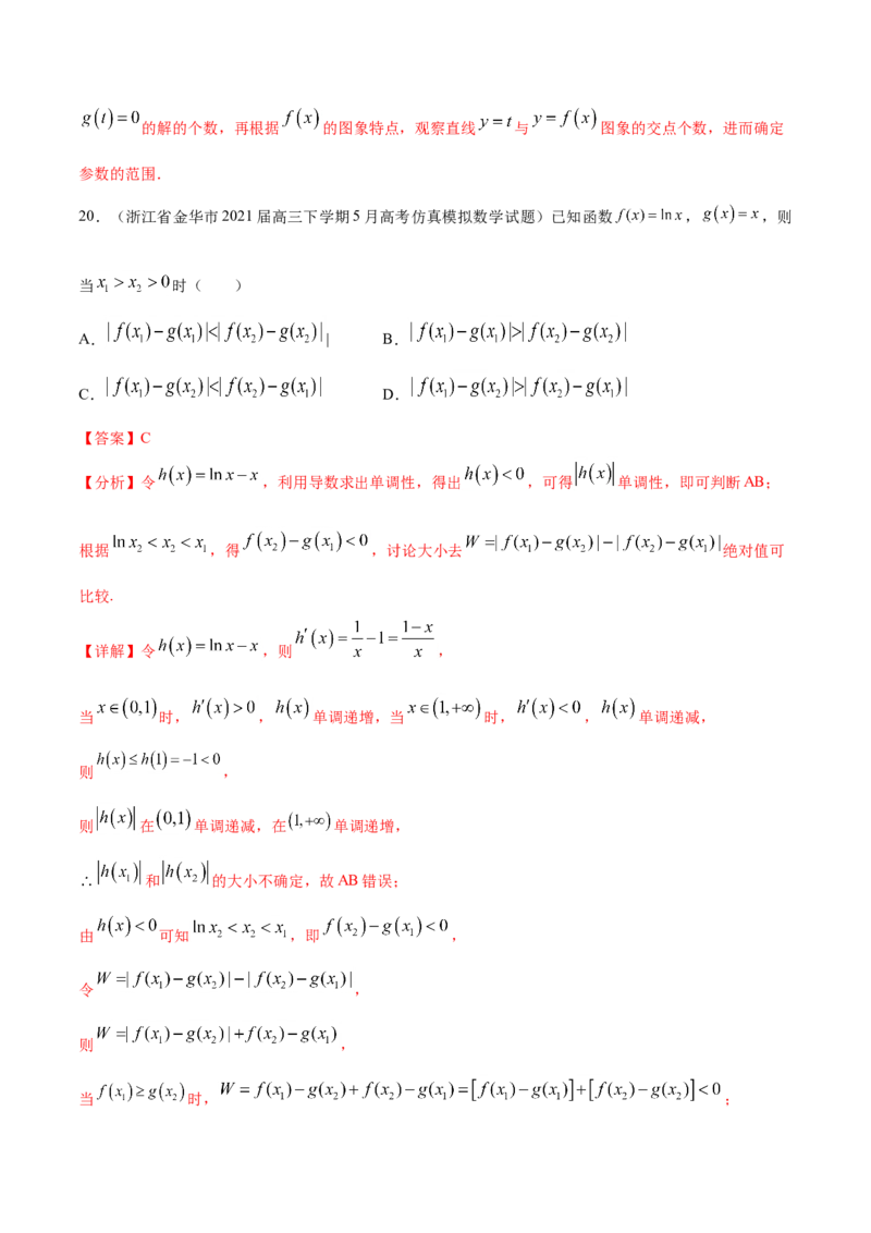 专题02函数的概念与基本初等函数-2021年高考真题和模拟题数学（文）分项汇编（全国通用）（解析版）_2.2025数学总复习_2023年新高考资料_一轮复习_2023新高考一轮复习讲义+课件