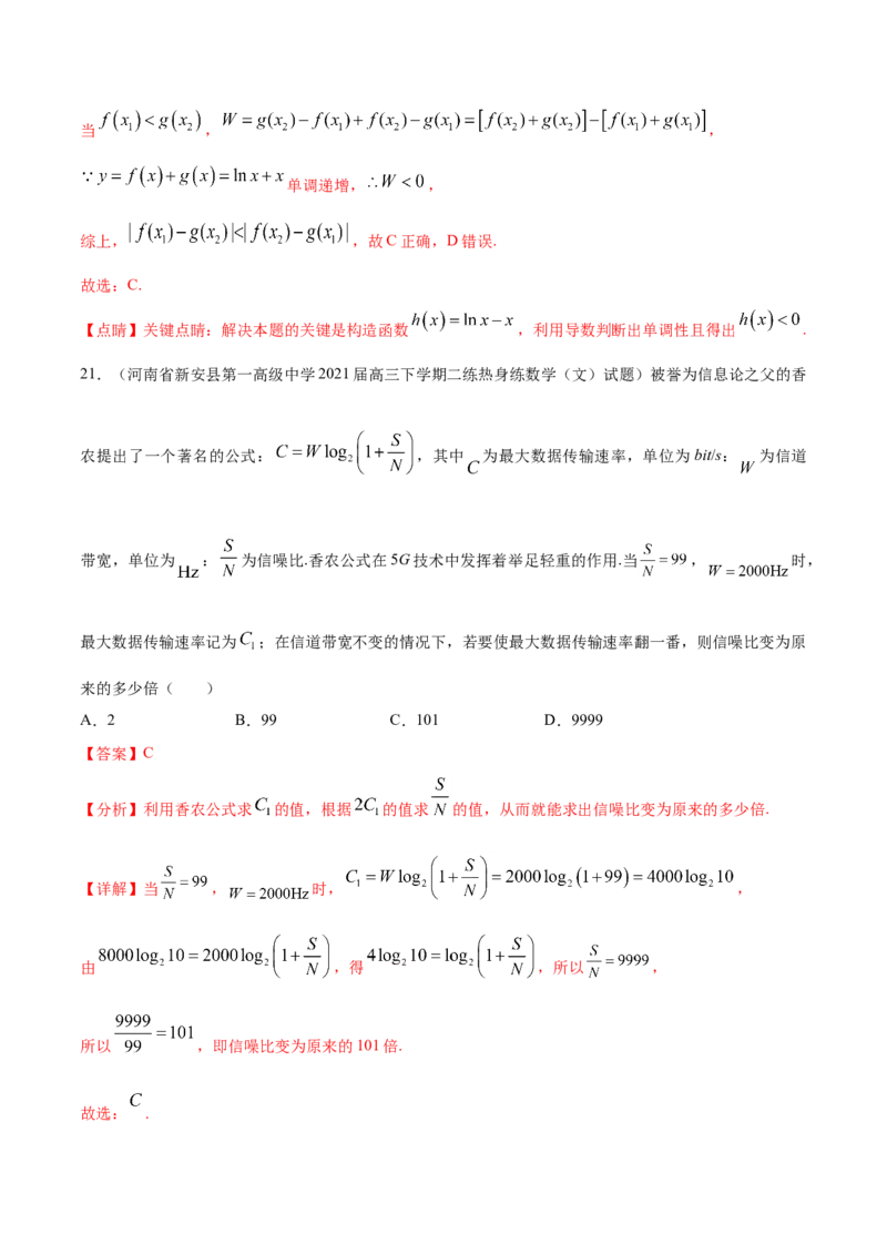 专题02函数的概念与基本初等函数-2021年高考真题和模拟题数学（文）分项汇编（全国通用）（解析版）_2.2025数学总复习_2023年新高考资料_一轮复习_2023新高考一轮复习讲义+课件