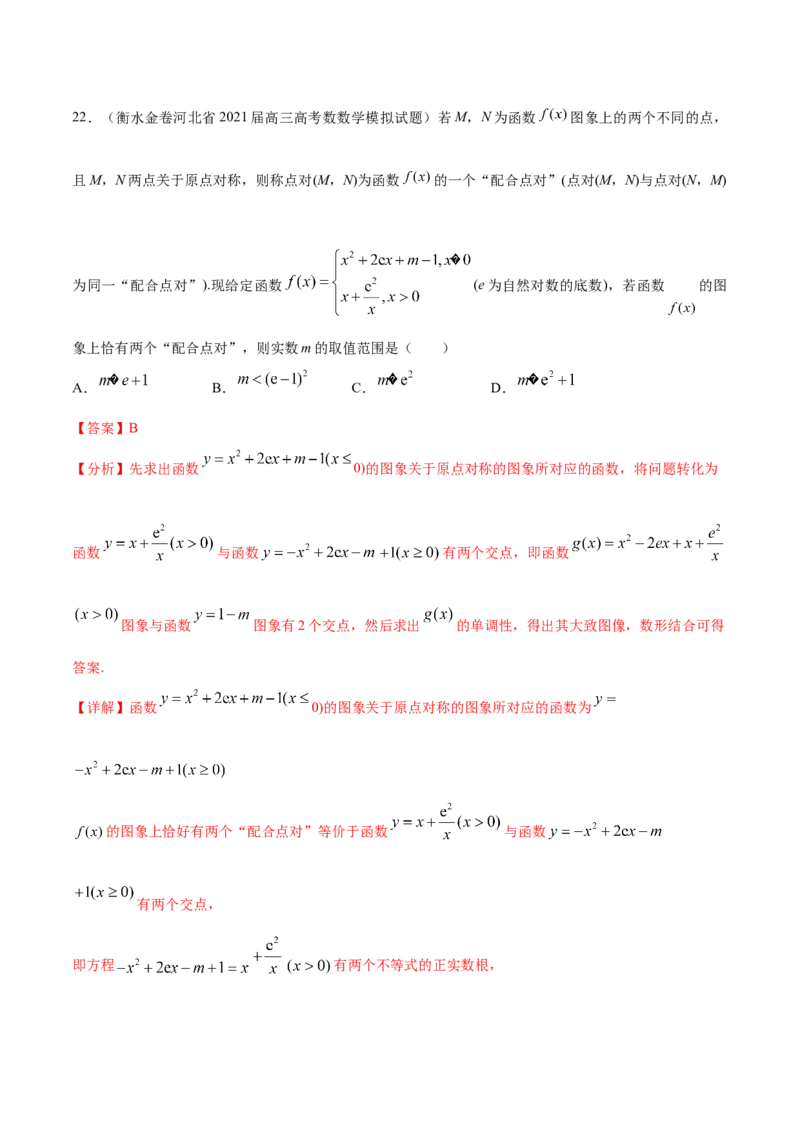 专题02函数的概念与基本初等函数-2021年高考真题和模拟题数学（文）分项汇编（全国通用）（解析版）_2.2025数学总复习_2023年新高考资料_一轮复习_2023新高考一轮复习讲义+课件