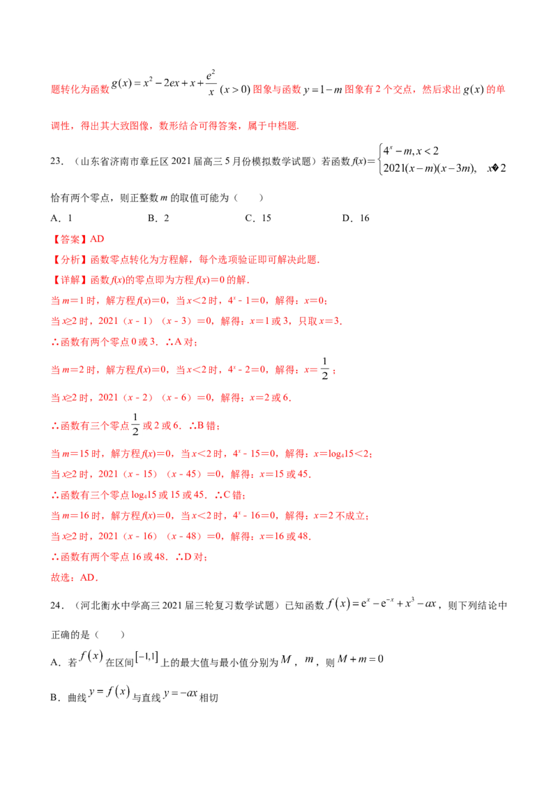 专题02函数的概念与基本初等函数-2021年高考真题和模拟题数学（文）分项汇编（全国通用）（解析版）_2.2025数学总复习_2023年新高考资料_一轮复习_2023新高考一轮复习讲义+课件