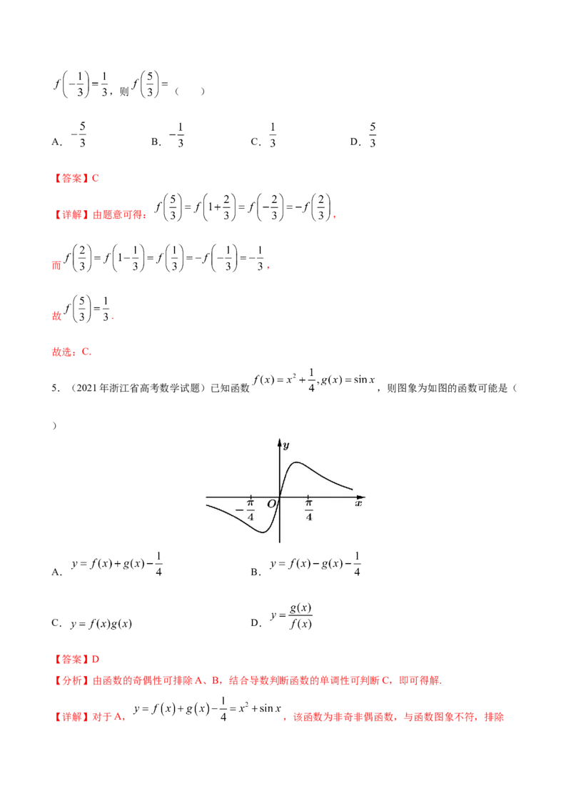 专题02函数的概念与基本初等函数-2021年高考真题和模拟题数学（文）分项汇编（全国通用）（解析版）_2.2025数学总复习_2023年新高考资料_一轮复习_2023新高考一轮复习讲义+课件
