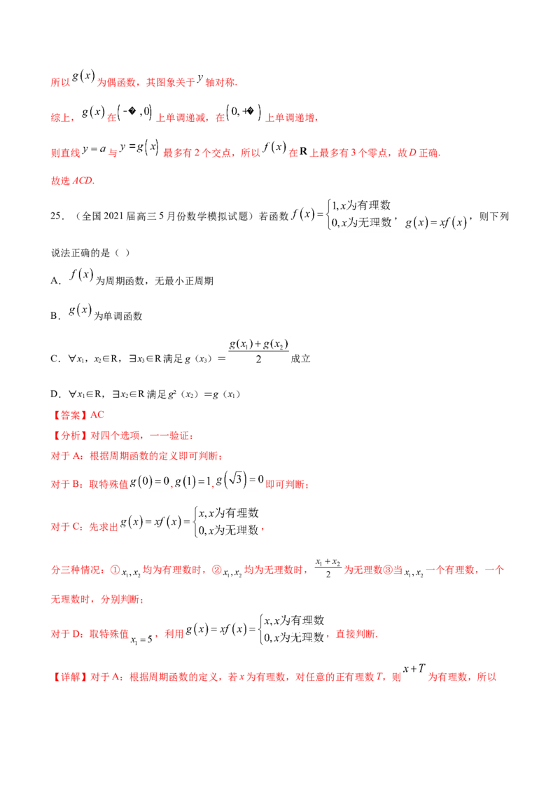 专题02函数的概念与基本初等函数-2021年高考真题和模拟题数学（文）分项汇编（全国通用）（解析版）_2.2025数学总复习_2023年新高考资料_一轮复习_2023新高考一轮复习讲义+课件