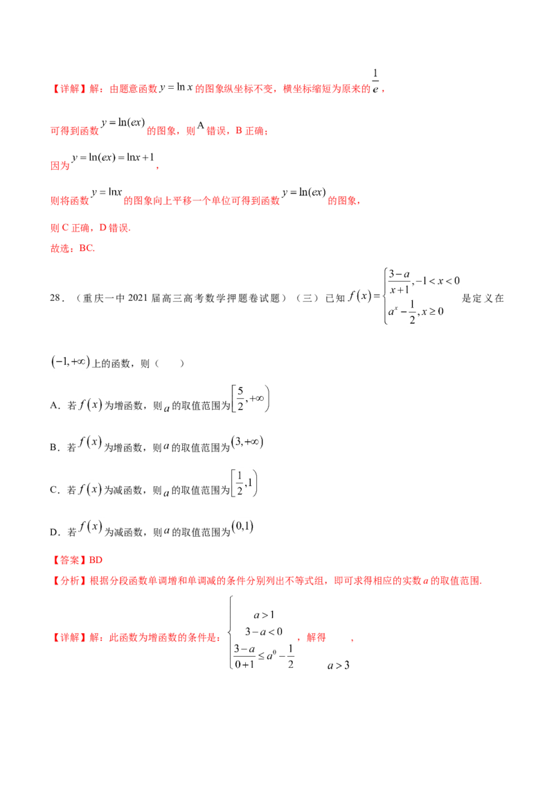 专题02函数的概念与基本初等函数-2021年高考真题和模拟题数学（文）分项汇编（全国通用）（解析版）_2.2025数学总复习_2023年新高考资料_一轮复习_2023新高考一轮复习讲义+课件